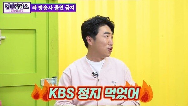 KBS 3년 출연정지 당했던 장동민 - 꾸르