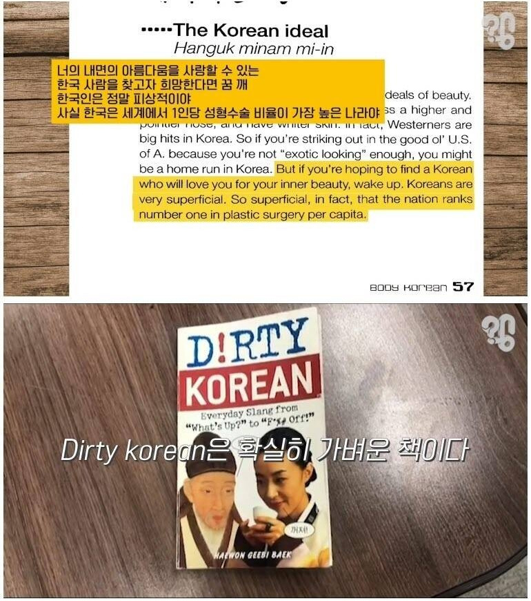 외국인에게 한국 욕을 알려주는 책 - 꾸르