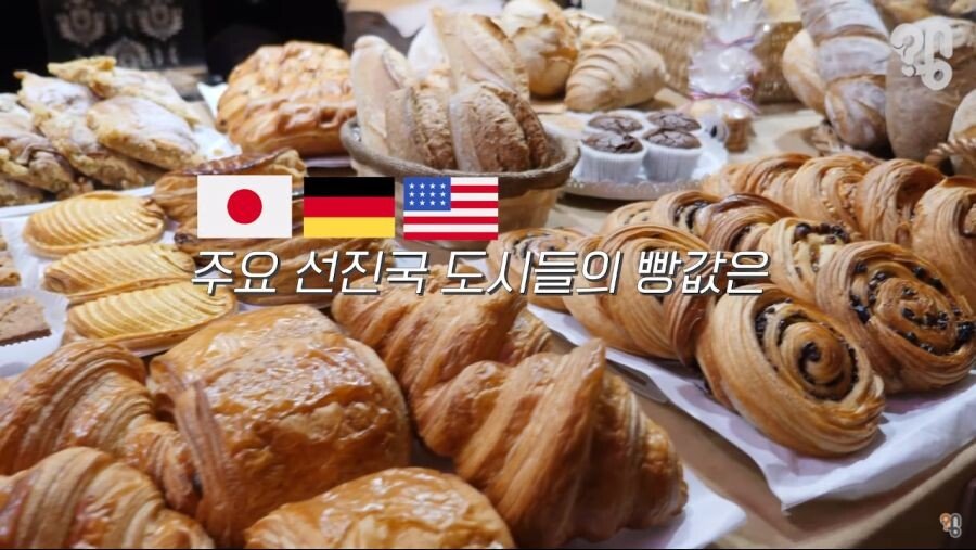 한국 빵값이 비싼 진짜 이유 - 꾸르