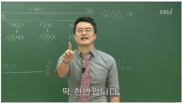 한국사 강의 도중 19살 제자들에게 인생을 가르쳐주는 참스승 - 꾸르
