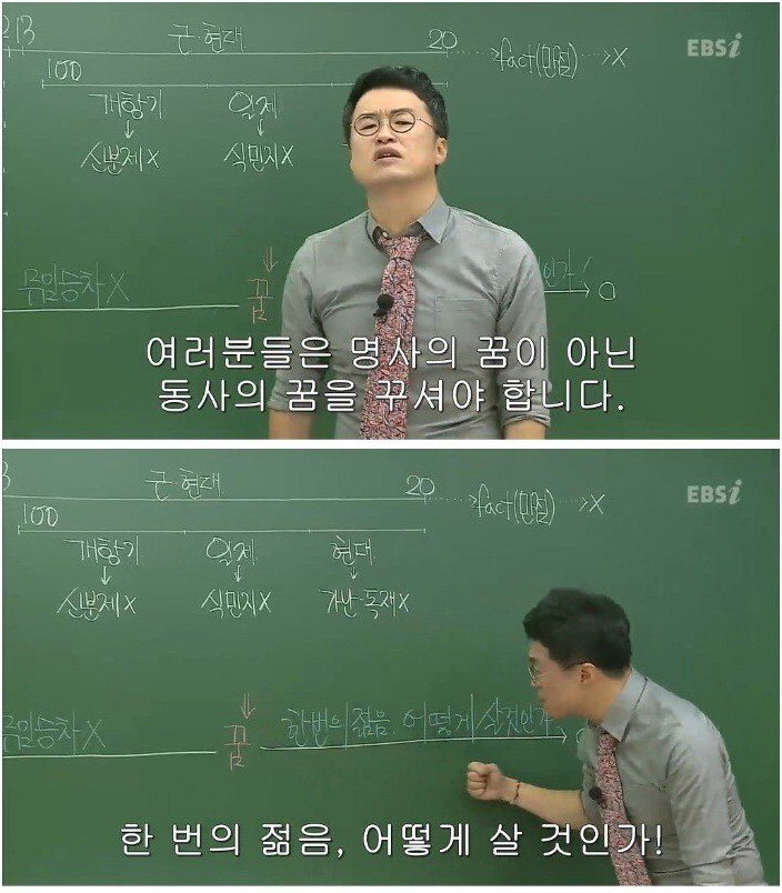 한국사 강의 도중 19살 제자들에게 인생을 가르쳐주는 참스승 - 꾸르