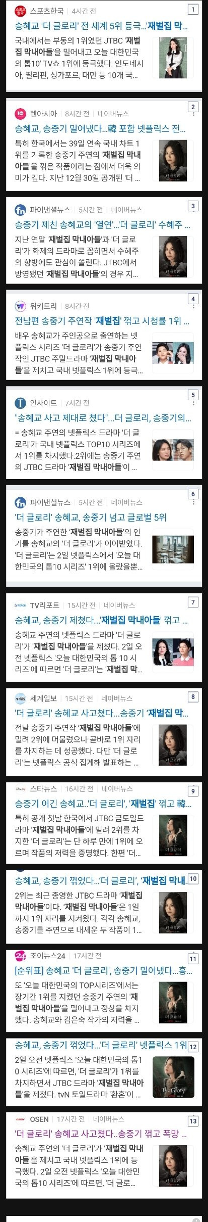 송혜교 더 글로리 홍보기사의 이상한 점