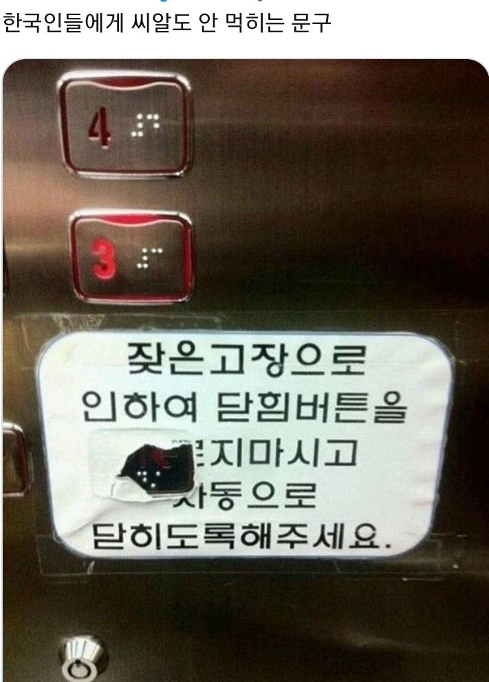 썸네일-한국인들에게 씨알도 안먹히는 문구-이미지