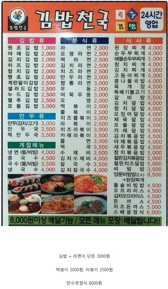 김밥 한 줄 1,000원 하던 시절 김천 메뉴판-메인 썸네일 이미지